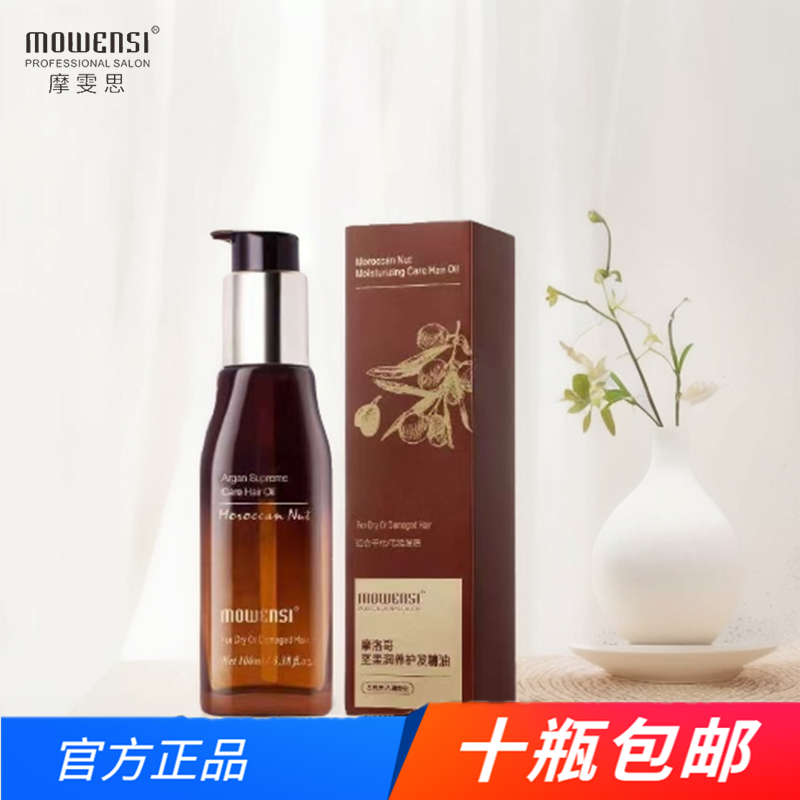 摩雯思摩洛哥坚果护发精油女防毛躁柔顺染烫受损改善干枯卷发留香,美发护发/假发,护发精油,淘宝优惠券,粉丝福利购,淘宝优惠卷