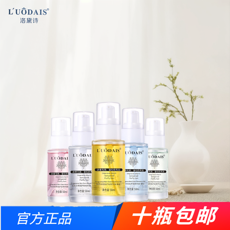 洛黛诗香氛护发精华油50ml改善头发干枯毛躁打结免洗护发素,美发护发/假发,护发精油,淘宝优惠券,粉丝福利购,淘宝优惠卷
