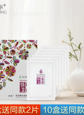 曼宁清莹保湿玻尿酸原液导入面膜