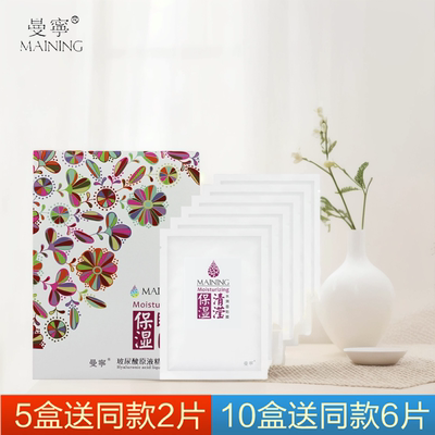 曼宁清莹保湿玻尿酸原液导入面膜