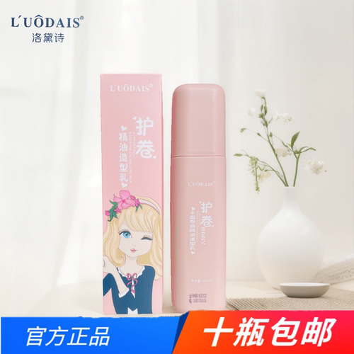 洛黛诗丰盈卷曲精油造型乳 300ML护卷弹力素免洗女神