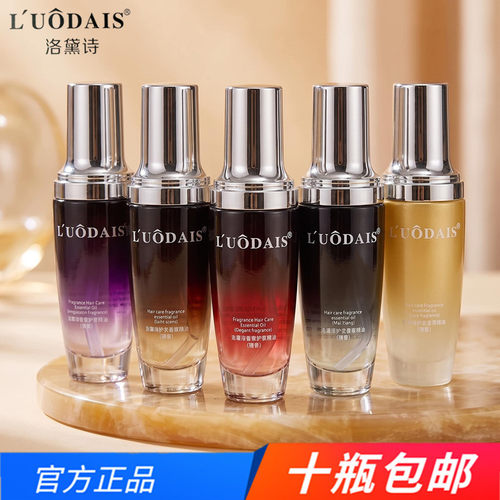 洛黛诗香水头发精油免洗护发素