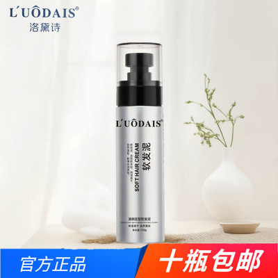 发蜡强力持久无味哑光定型喷雾