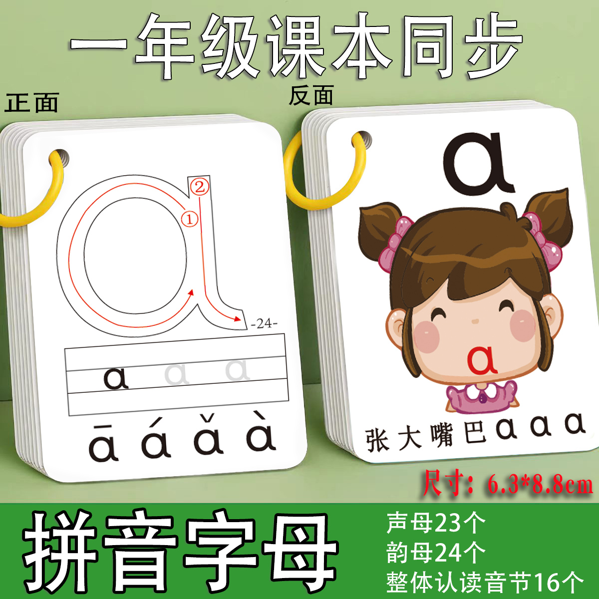 幼儿园小学生一年级拼音卡片学前儿童声韵母益智拼读训练课本同步