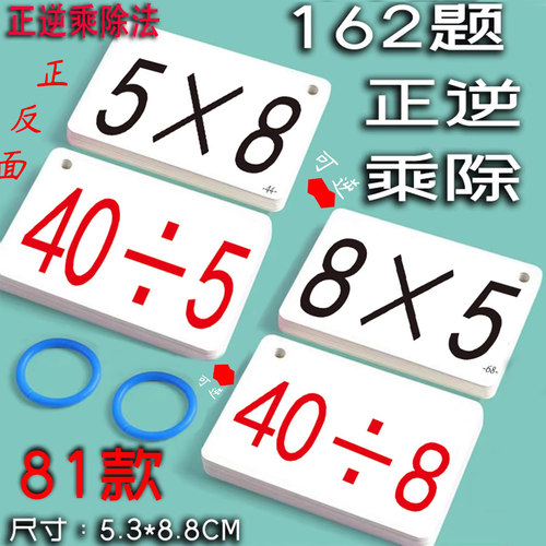 乘除法口算卡口诀表卡片课本同步