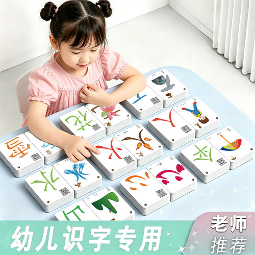 幼儿园生字卡看图识字小学生