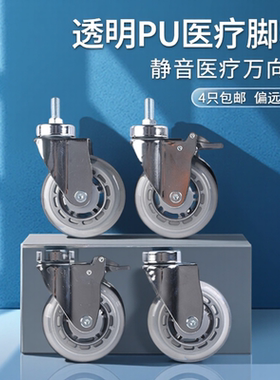 3寸4寸医疗轮75MM100MM静音PU透明设备丝杆刹车推车万向病床脚轮