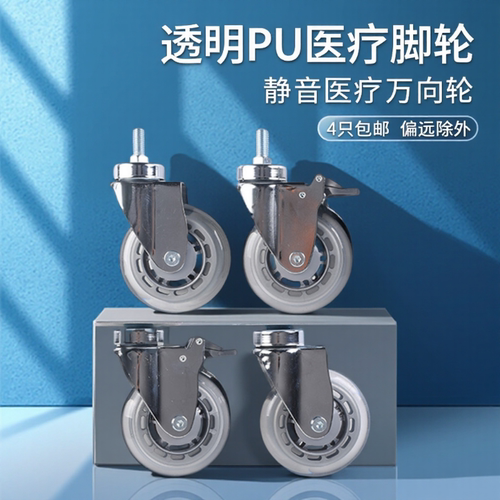 3寸4寸丝杆脚轮车轮车轮医疗设备