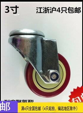 万向轮/脚轮/3寸带孔万向轮子/75*32聚氨酯重型轮/PVC轮/静音轮