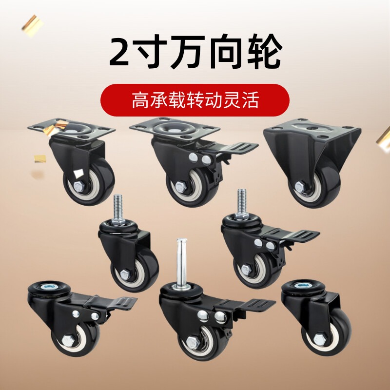 活动平板丝杆万向轮聚氨脂轮子