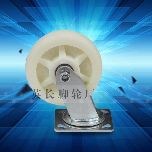 重型增强尼龙万象轮图片
