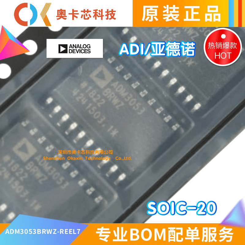 ADM3053BRWZREEL7 SOIC20 1Mbps隔离式CAN收发器芯片全新原装