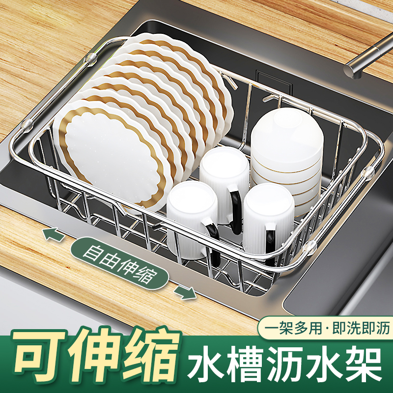 不锈钢伸缩水槽沥水篮碟碗盘收纳