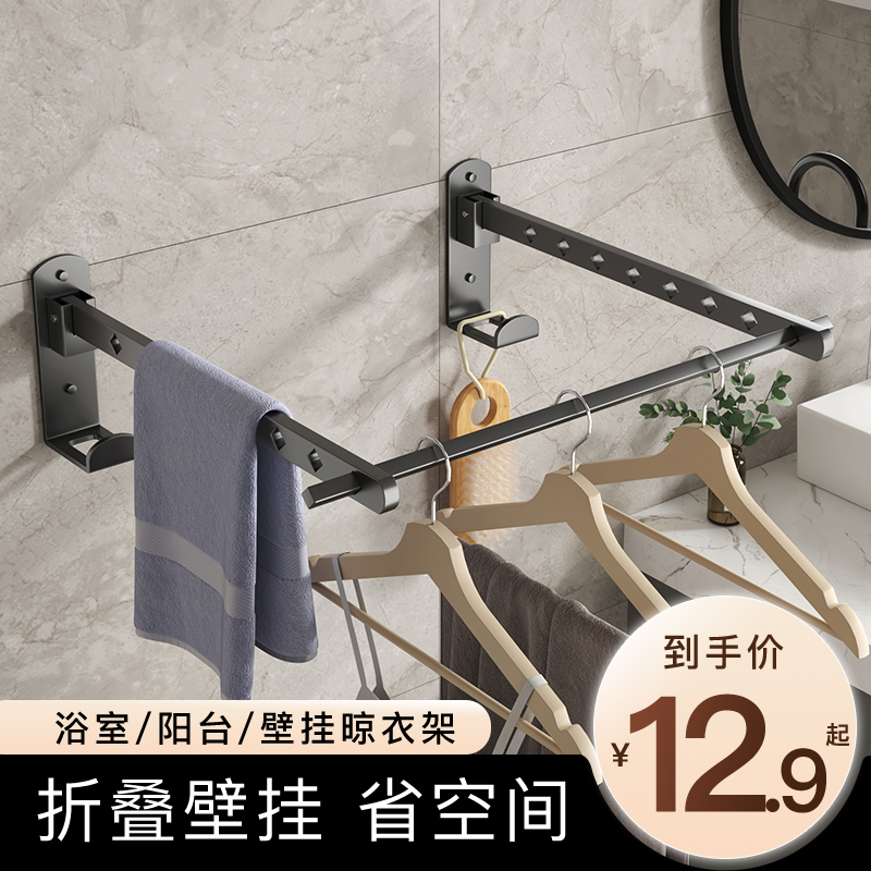 壁挂折叠晾衣架免打孔晾晒伸缩杆