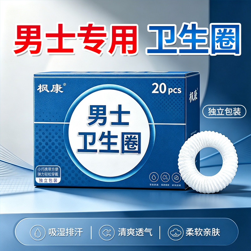 包皮阻复环男士卫生圈独立包装