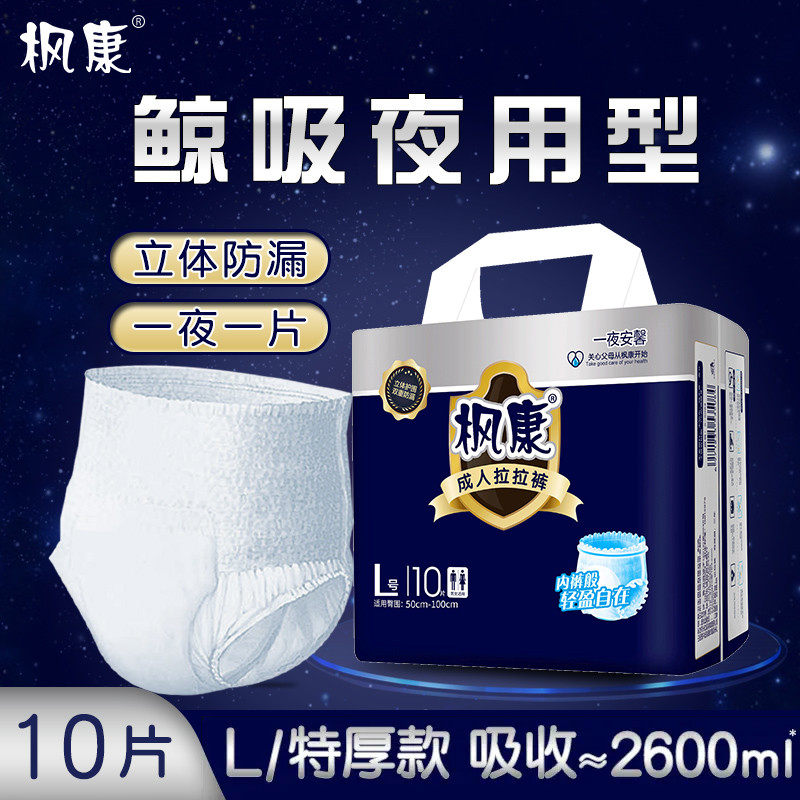 枫康成人拉拉裤老年人专用老人用尿不湿女士男夜用加厚内裤纸尿裤,洗护清洁剂/卫生巾/纸/香薰,成年人拉拉裤,淘宝优惠券,粉丝福利购,淘宝优惠卷
