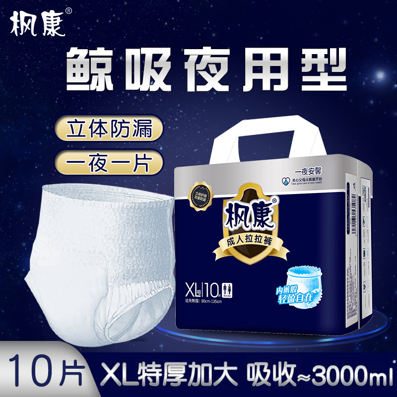枫康特厚夜用拉拉裤男女防侧漏XL