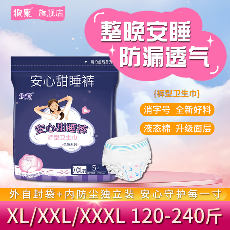 安睡裤女经期防侧漏大码200斤