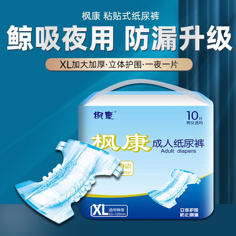 枫康成人纸尿裤xl夜用加厚尿不湿