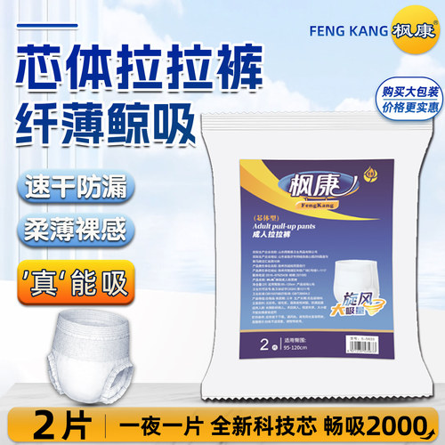枫康芯体款成人拉拉裤纤薄鲸吸款