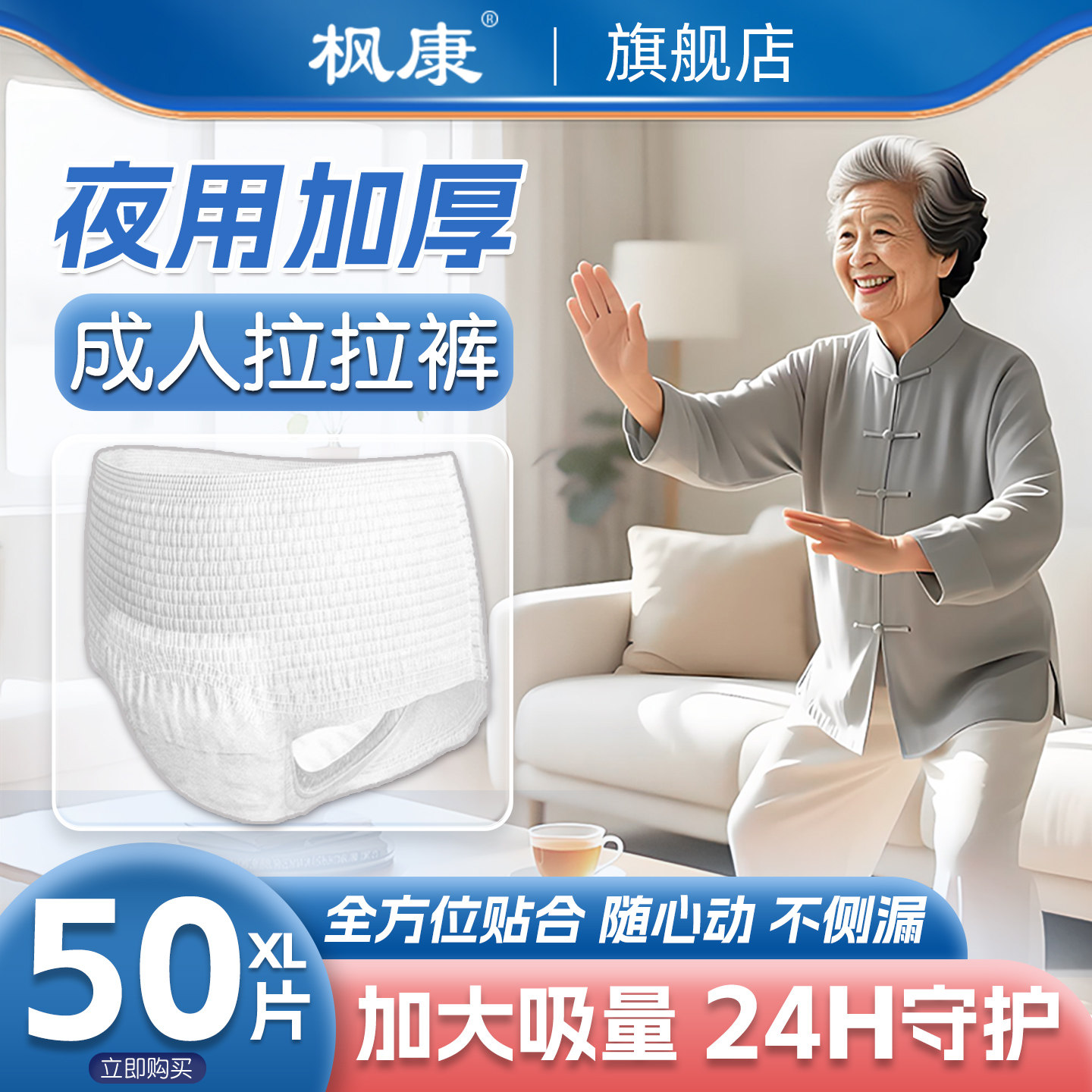 枫康成人拉拉裤加厚防侧漏纸尿裤