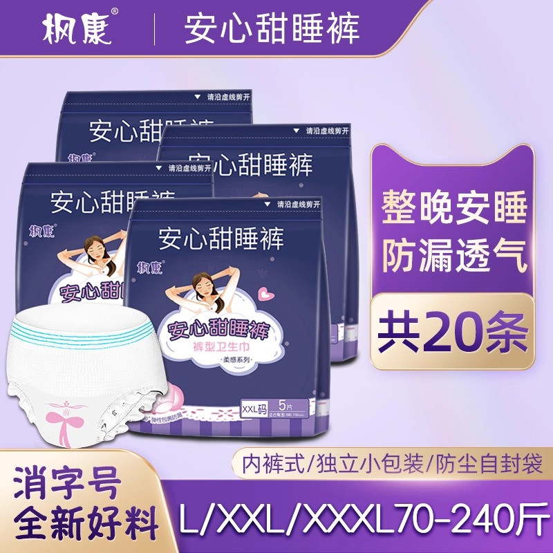 安睡裤型卫生巾女经期大码安心裤