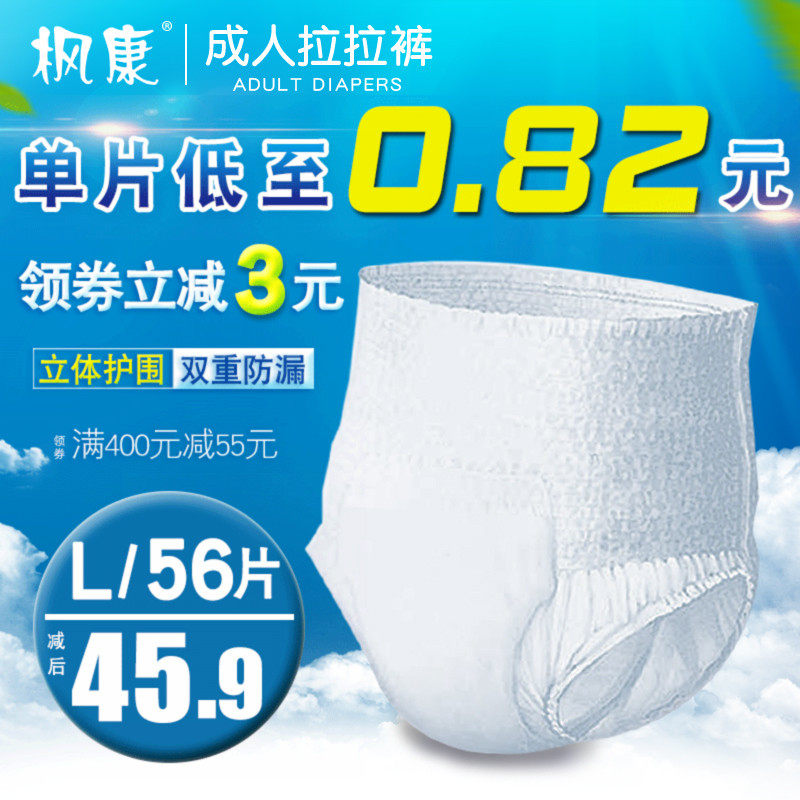 枫康成人拉拉裤成年女男老年人尿不湿老人用一次性内裤式纸尿裤L