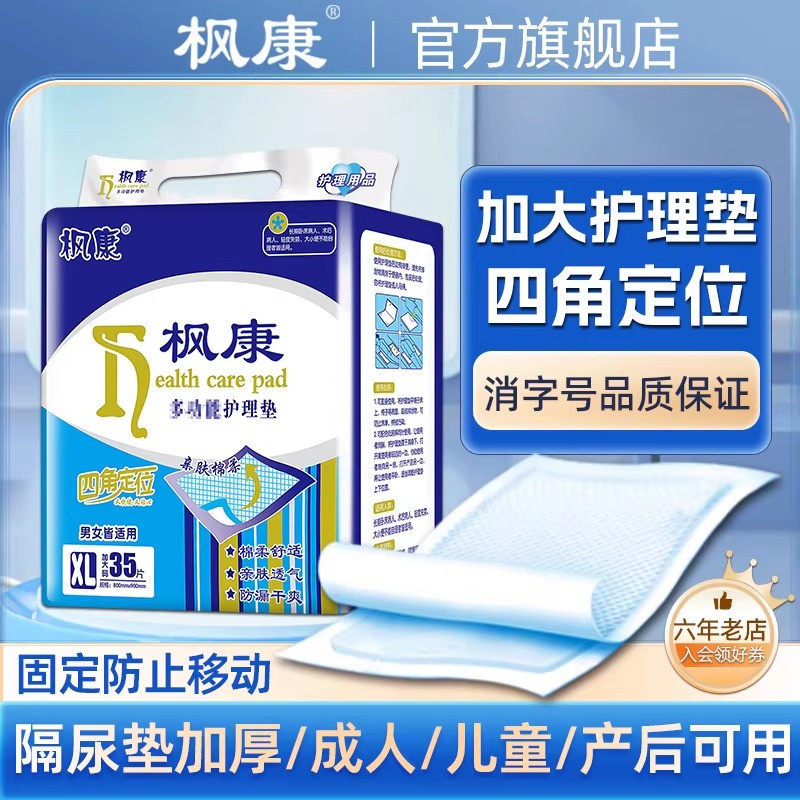 枫康成人护理垫老年人专用加厚大号尺寸尿不湿一次性隔尿垫老人用,洗护清洁剂/卫生巾/纸/香薰,成年人隔尿用品,淘宝优惠券,粉丝福利购,淘宝优惠卷