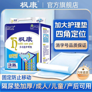 枫康成人护理垫老年人专用加厚大号尺寸尿不湿一次性隔尿垫老人用