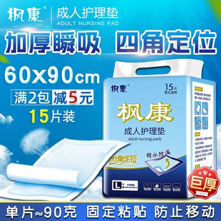 枫康成人护理垫60x90 加厚老人隔尿垫一次性产妇老年人尿不湿专用