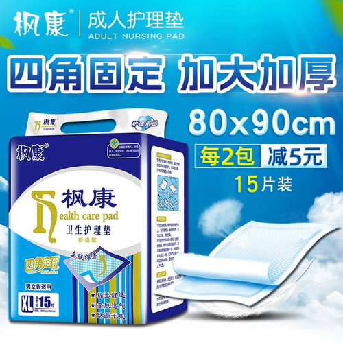 枫康成人护理垫80x90cm加大加厚