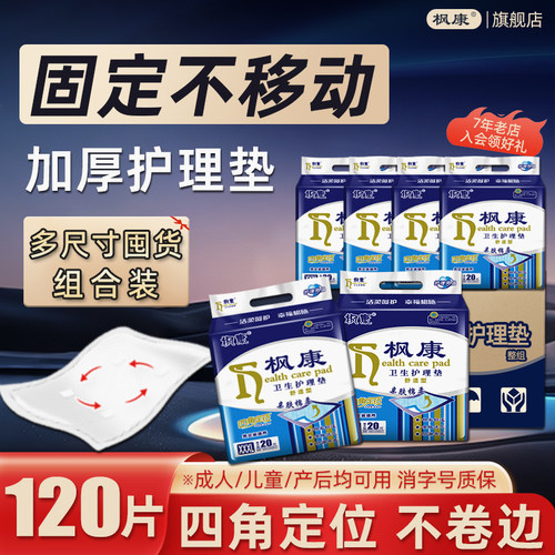 四角定位护理垫大尺寸隔尿垫加厚