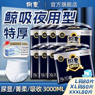 枫康成人拉拉裤老年人专用加厚夜用大号尿不湿男士女纸尿裤老人用