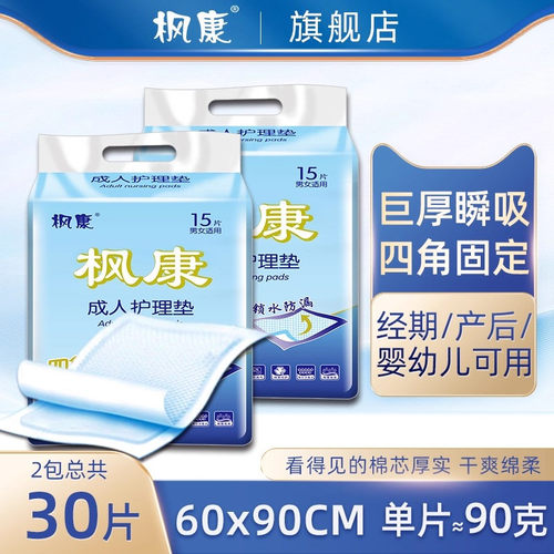 枫康护理垫60x90巨厚隔尿垫产后