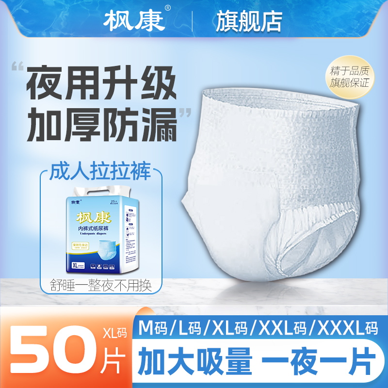 枫康成人拉拉裤加厚款内裤纸尿裤