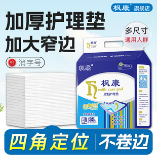成人护理垫老年人专用60x90产妇隔尿垫老人加厚防水一次性尿不湿