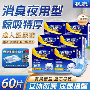 枫康成人纸尿裤老人用加厚款夜用女士男士专用粘贴式尿不湿老年人