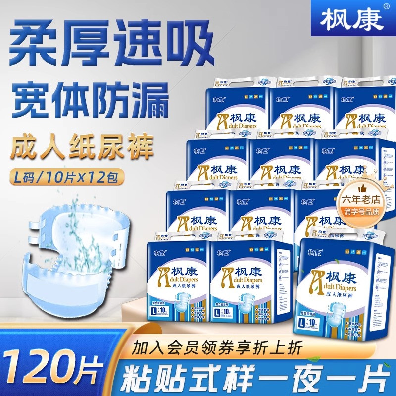 楓康成人紙尿褲粘貼尿不濕L120片