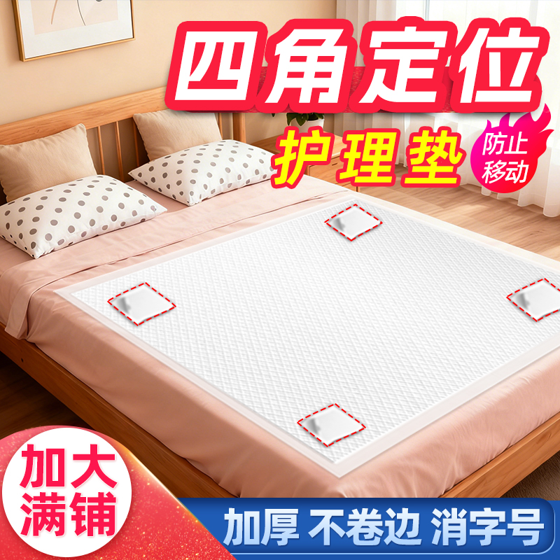 四角定位护理垫加厚加大隔尿垫