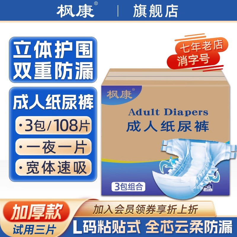 枫康成人纸尿裤加厚立体护围防漏