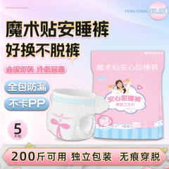 安睡裤魔术贴两侧可粘贴安心裤女经期用防漏裤型卫生巾大码加肥版