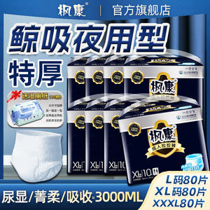 枫康成人拉拉裤老年人专用加厚夜用大号尿不湿男士女纸尿裤老人用