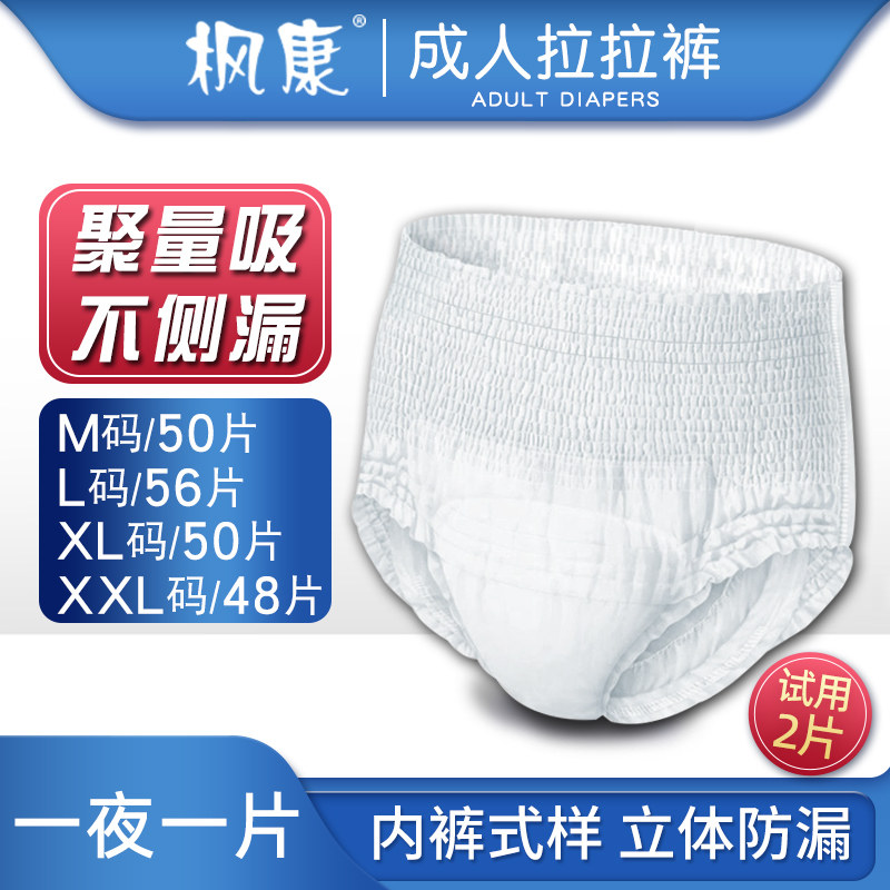 枫康成人纸尿裤老人用女士男内裤尿不湿厚老年人专用易穿脱拉拉裤,洗护清洁剂/卫生巾/纸/香薰,成年人拉拉裤,淘宝优惠券,粉丝福利购,淘宝优惠卷