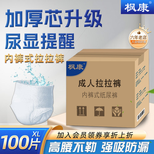 枫康一次性内裤纸尿裤成人拉拉裤