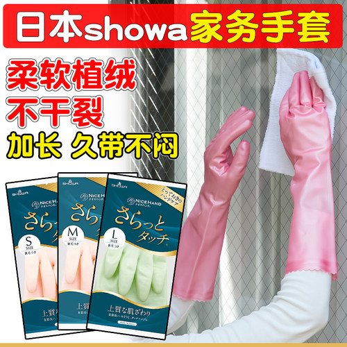 日本SHOWA/尚和洗碗手套橡胶树脂指尖耐用防水薄款质量好家务手套