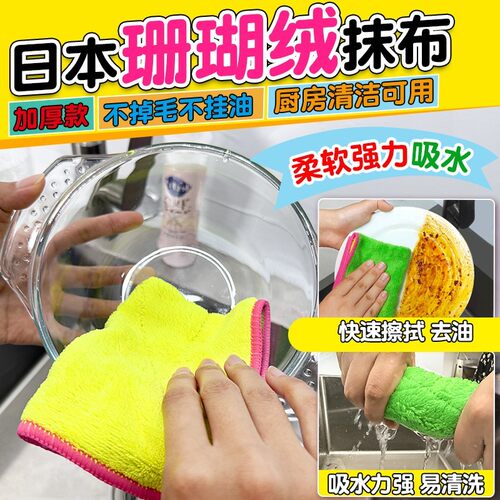 日本大创珊瑚绒厨房刷碗加厚抹布