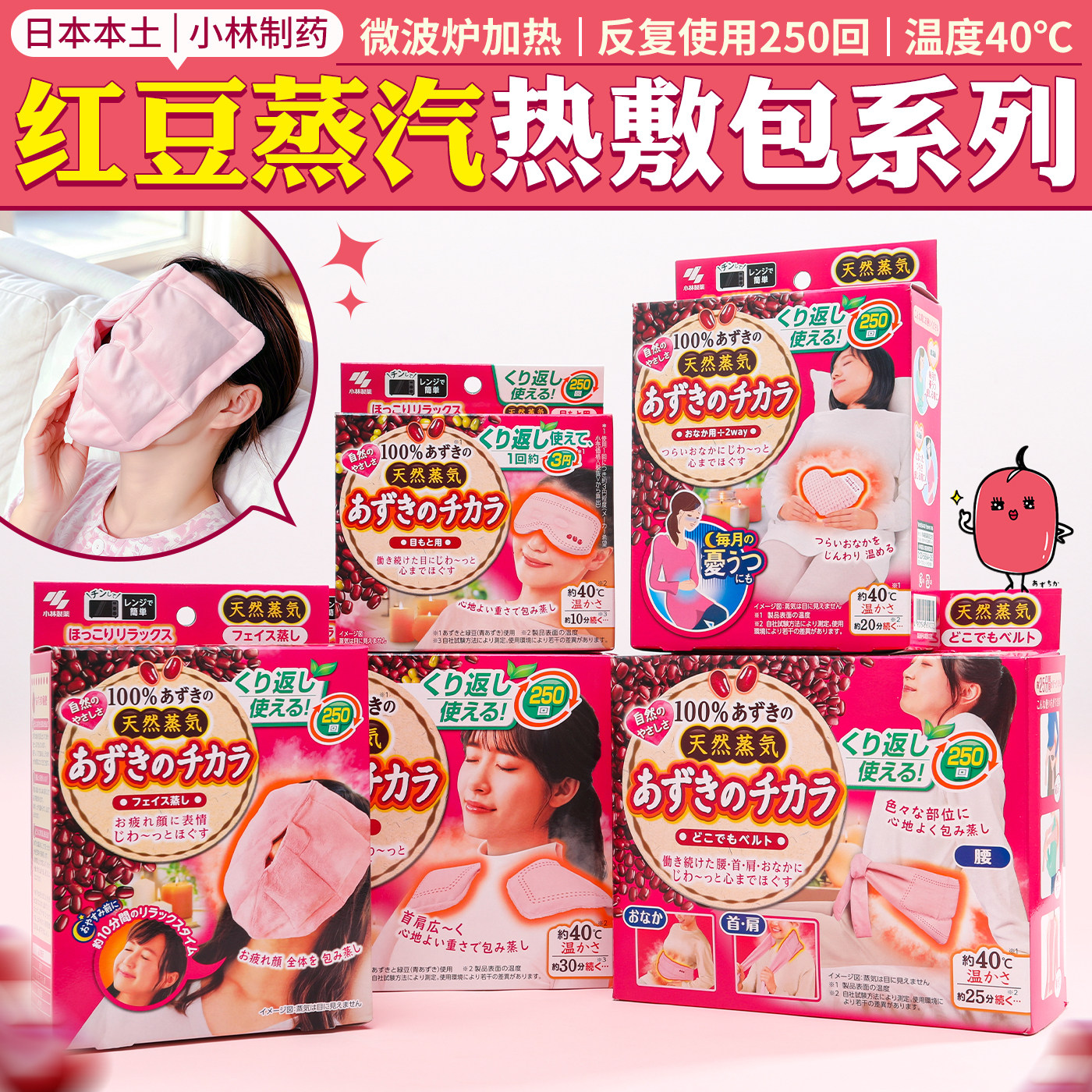 日本小林制药桐灰红豆蒸汽护肩颈椎热敷肌肉放松微波炉加热暖宝