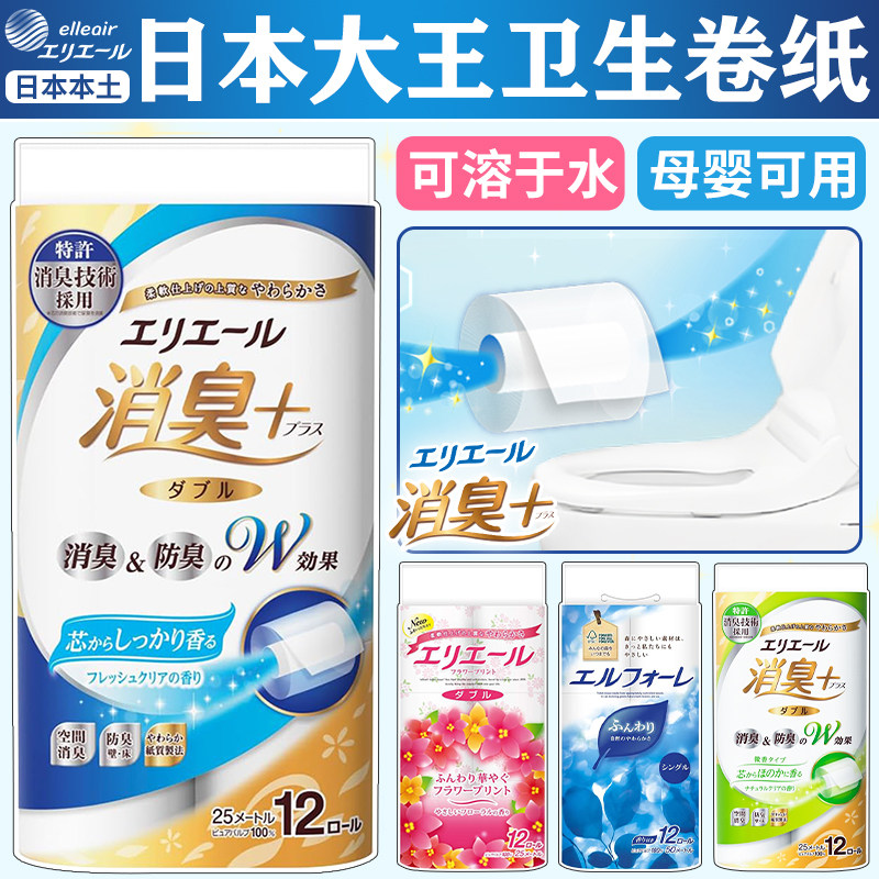 日本进口大王elleair爱璐儿卫生纸亲肤可溶水手纸厕筒纸香氛12卷