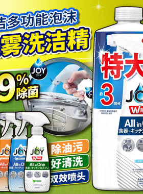 日本宝洁joy洗洁精泡沫喷雾替换家用洗碗去油渍厨房强去污洗涤剂
