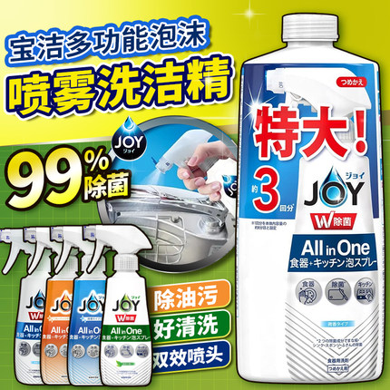 日本宝洁joy洗洁精泡沫喷雾替换家用洗碗去油渍厨房强去污洗涤剂